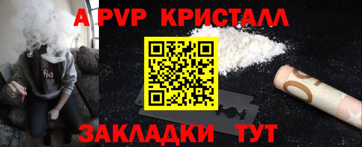 A-PVP кристаллы  APVP Crystall  Вход с VPN  Alpha PVP кристаллы  Джанкой 