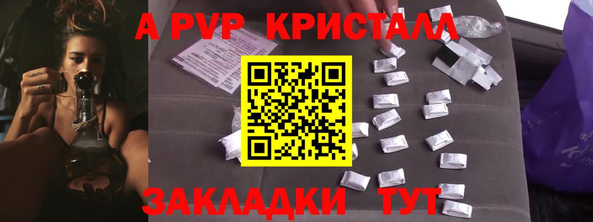 A PVP кристаллы Джанкой