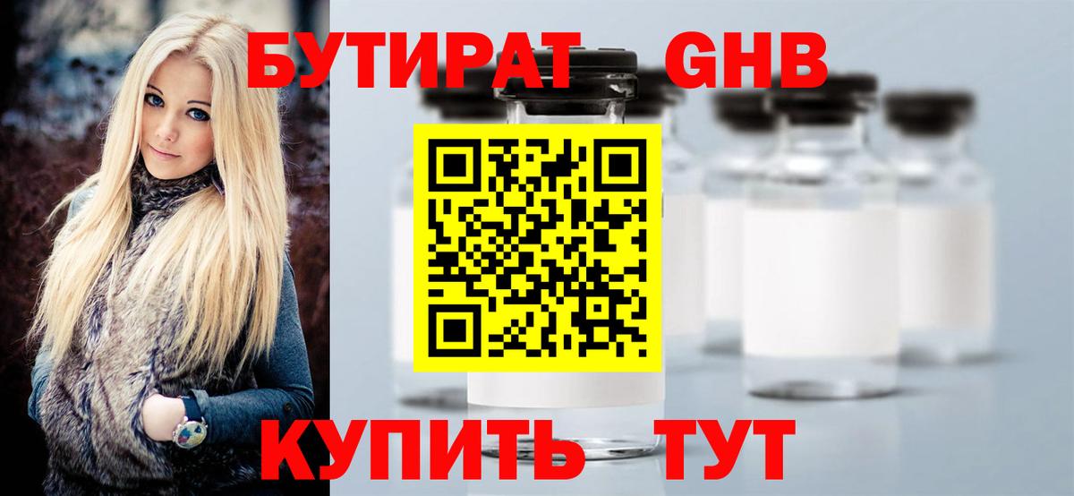Бутират BDO Джанкой