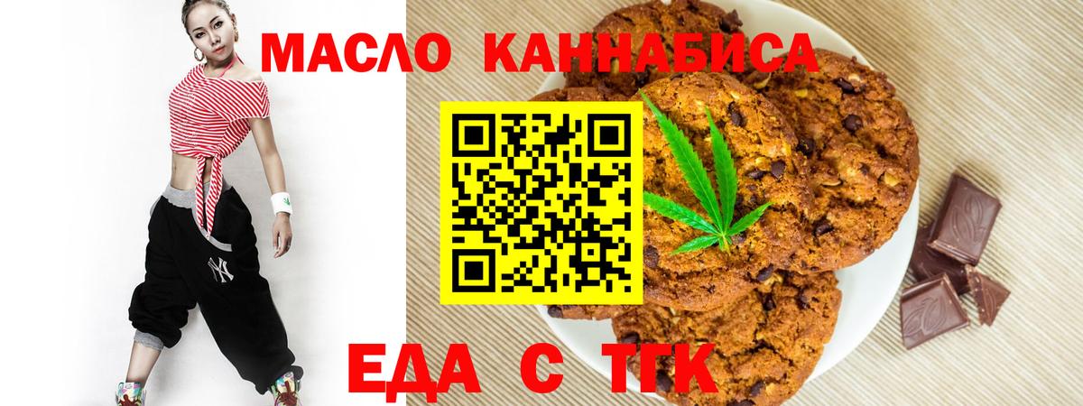 Печенье с ТГК марихуана Джанкой