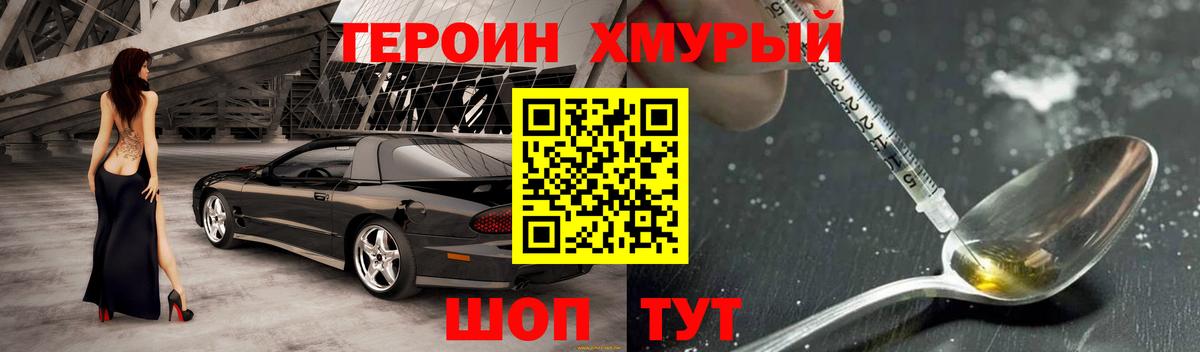 ГЕРОИН белый Джанкой