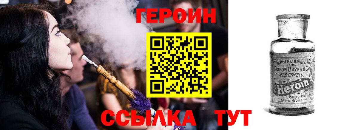 Героин  Героин герыч  Вход с VPN  Джанкой 