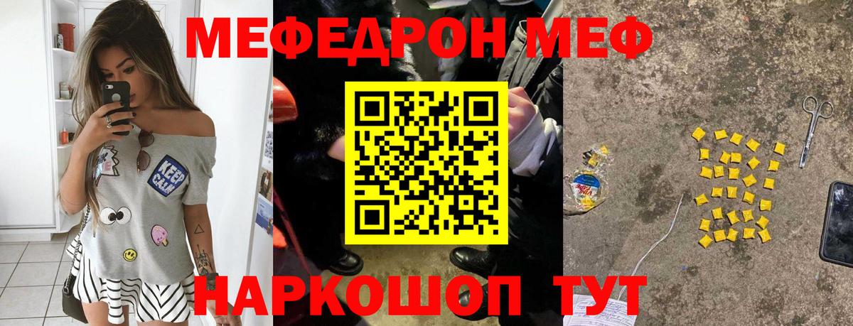 Мефедрон кристаллы Джанкой