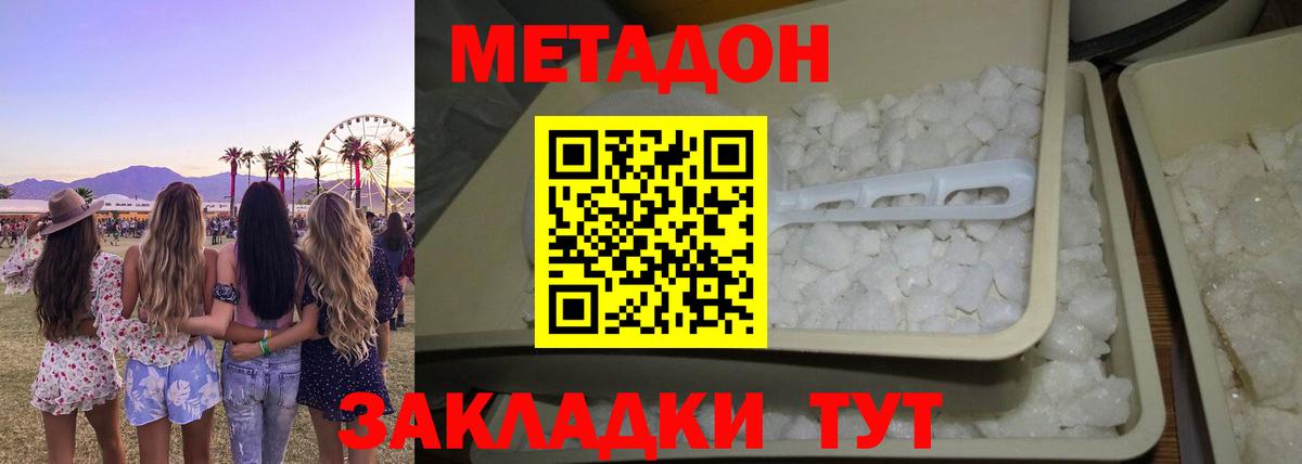 МЕТАДОН белоснежный  Вход с VPN  Джанкой 